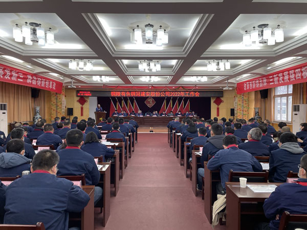 公司召開2022年工作會、二屆五次職代會、2021年度總結(jié)表...