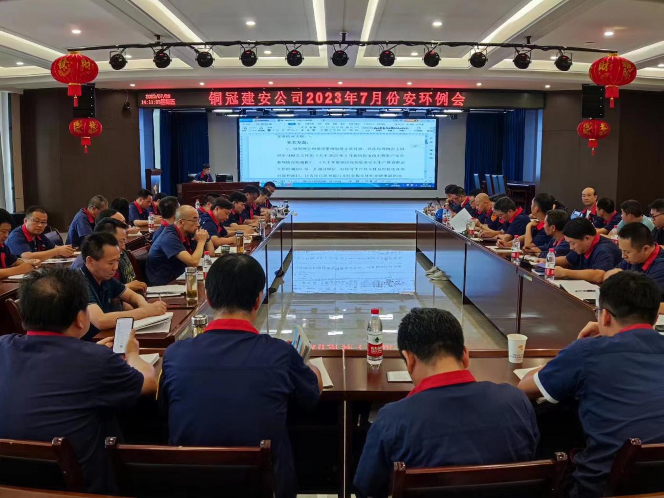 公司召開(kāi)7月份安環(huán)、職業(yè)衛(wèi)生工作會(huì)議