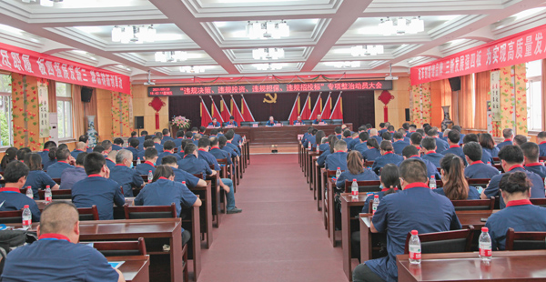 公司召開“違規(guī)決策、違規(guī)投資、違規(guī)擔(dān)保、違規(guī)招投標(biāo)”專項(xiàng)整治動(dòng)員大會(huì)