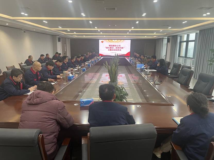 公司召開2024年“強(qiáng)化意識，防控風(fēng)險(xiǎn)”主題活動(dòng)動(dòng)員會 